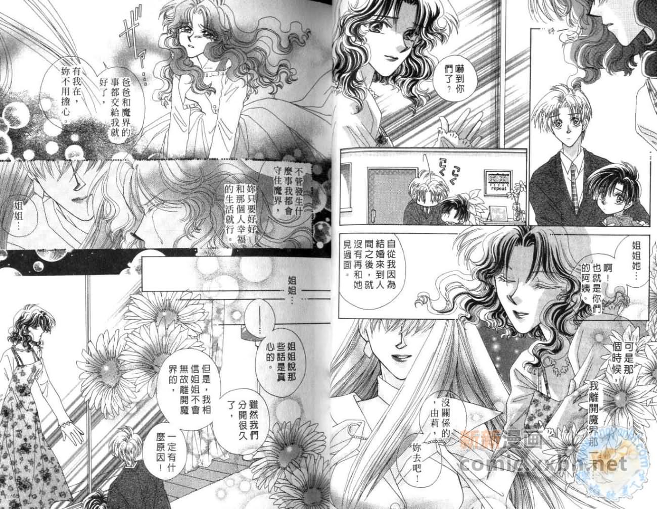 《黑翼天使投错胎》漫画最新章节第1卷免费下拉式在线观看章节第【13】张图片