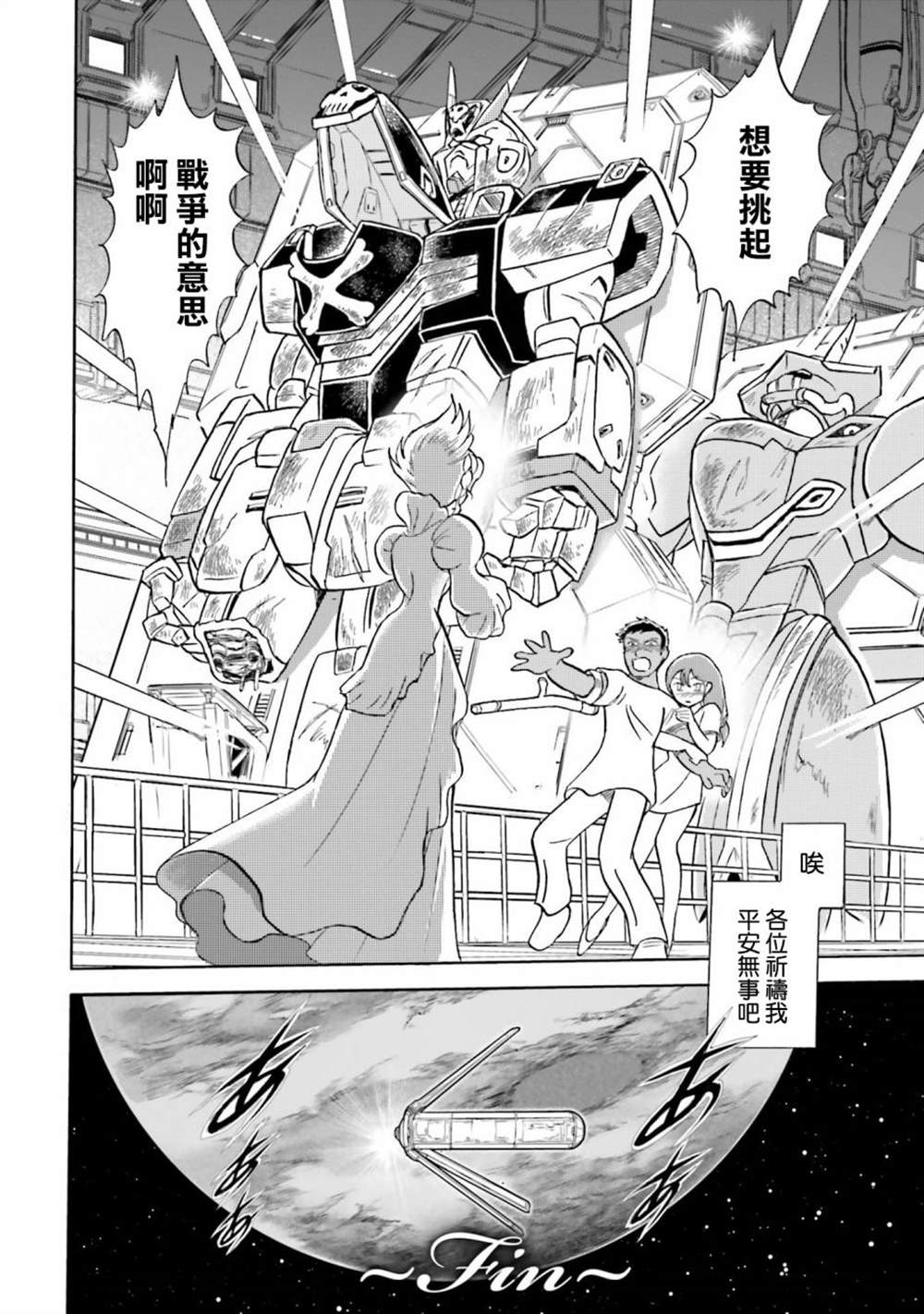 《海盗高达X11》漫画最新章节第12话免费下拉式在线观看章节第【32】张图片