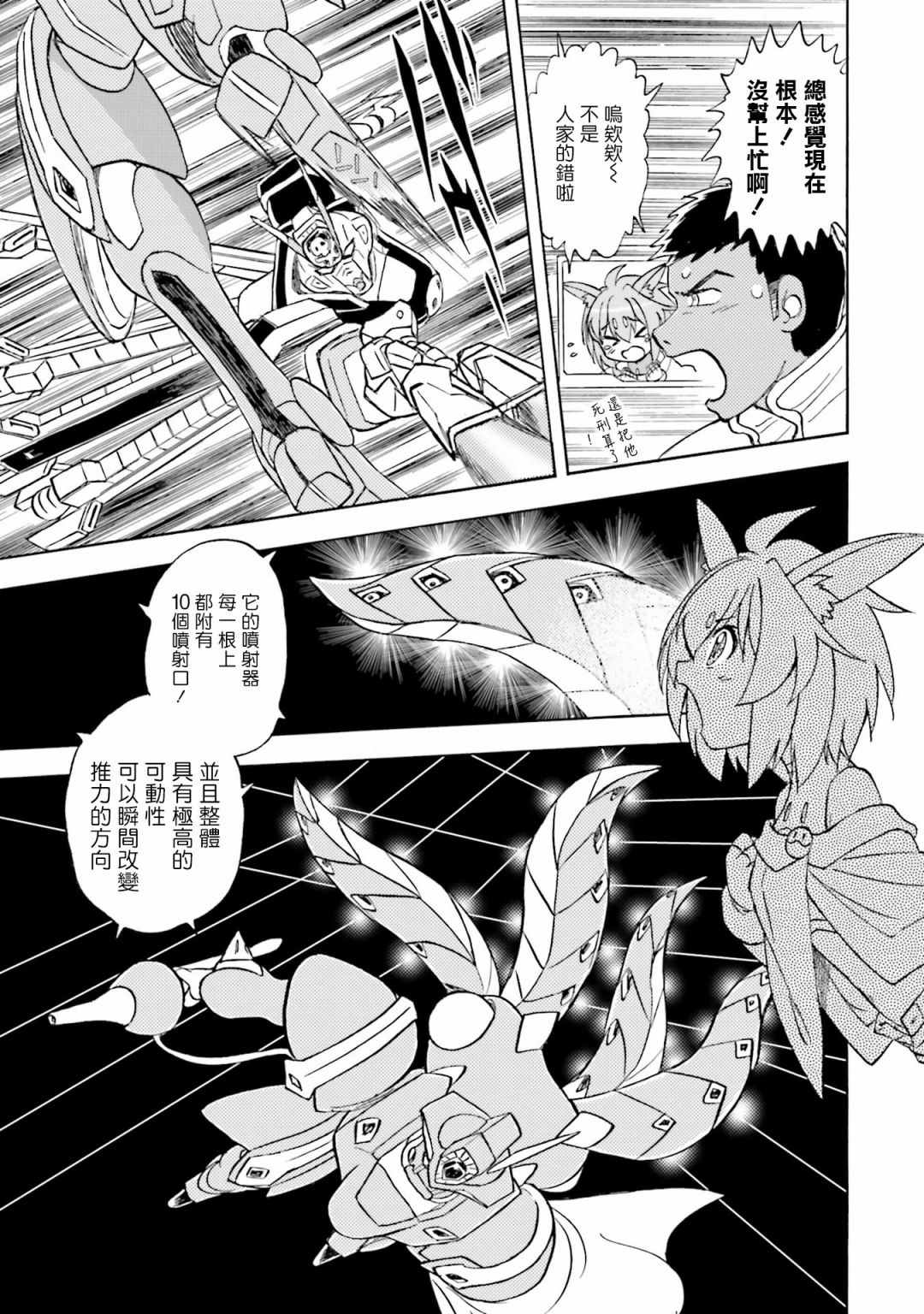 《海盗高达X11》漫画最新章节单行本02话免费下拉式在线观看章节第【12】张图片