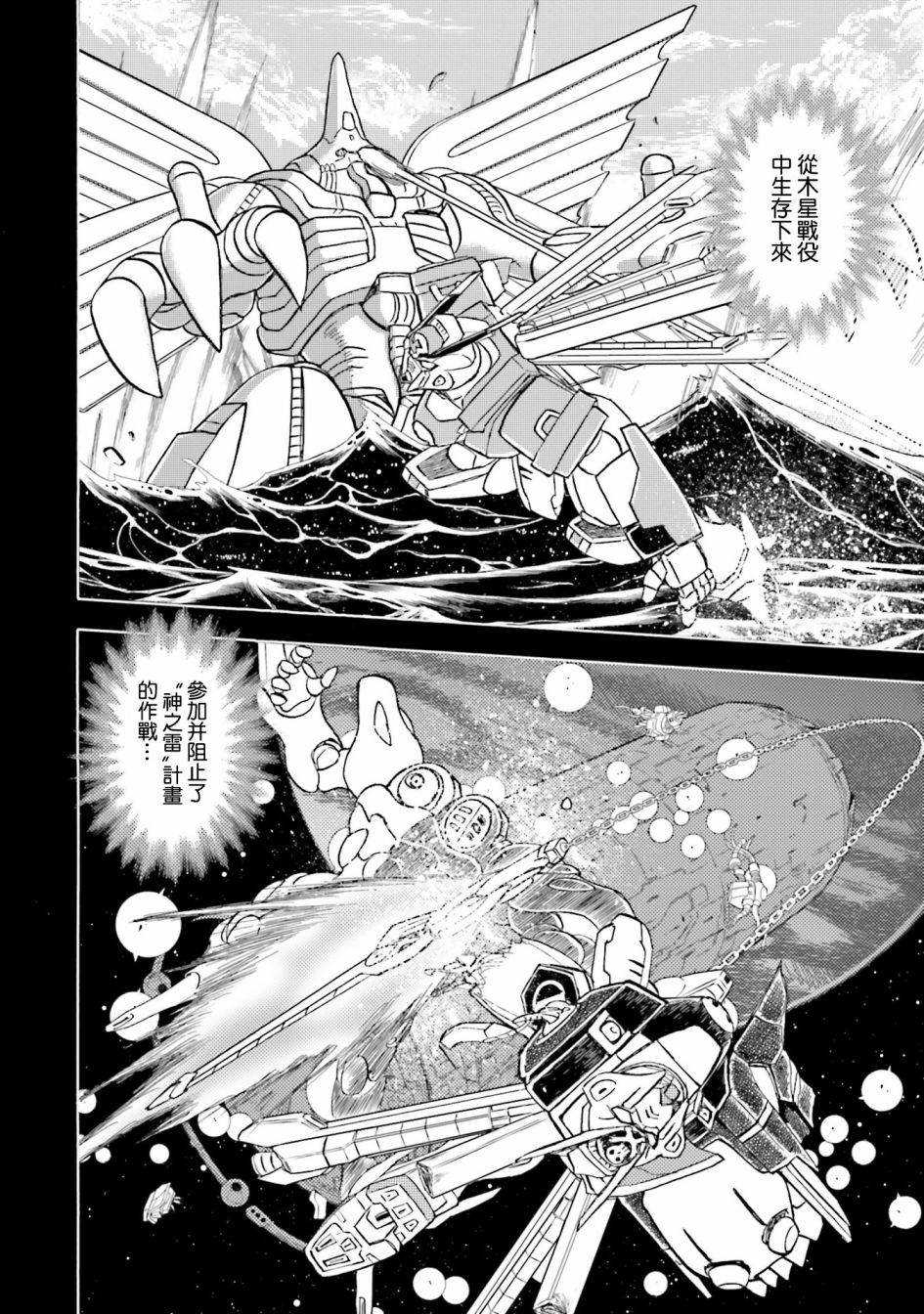 《海盗高达X11》漫画最新章节单行本04话免费下拉式在线观看章节第【11】张图片