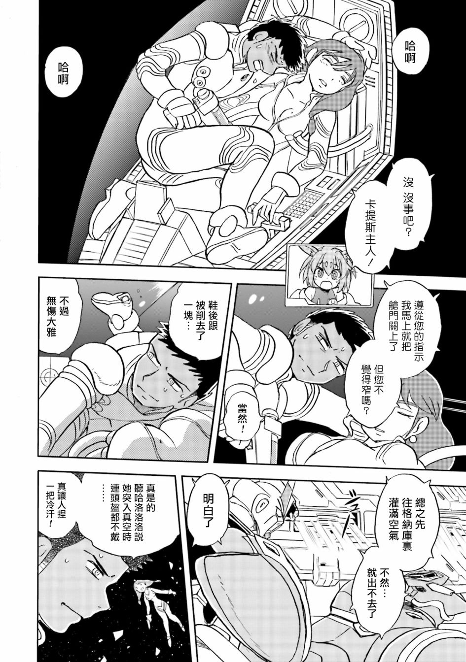 《海盗高达X11》漫画最新章节单行本03话免费下拉式在线观看章节第【5】张图片