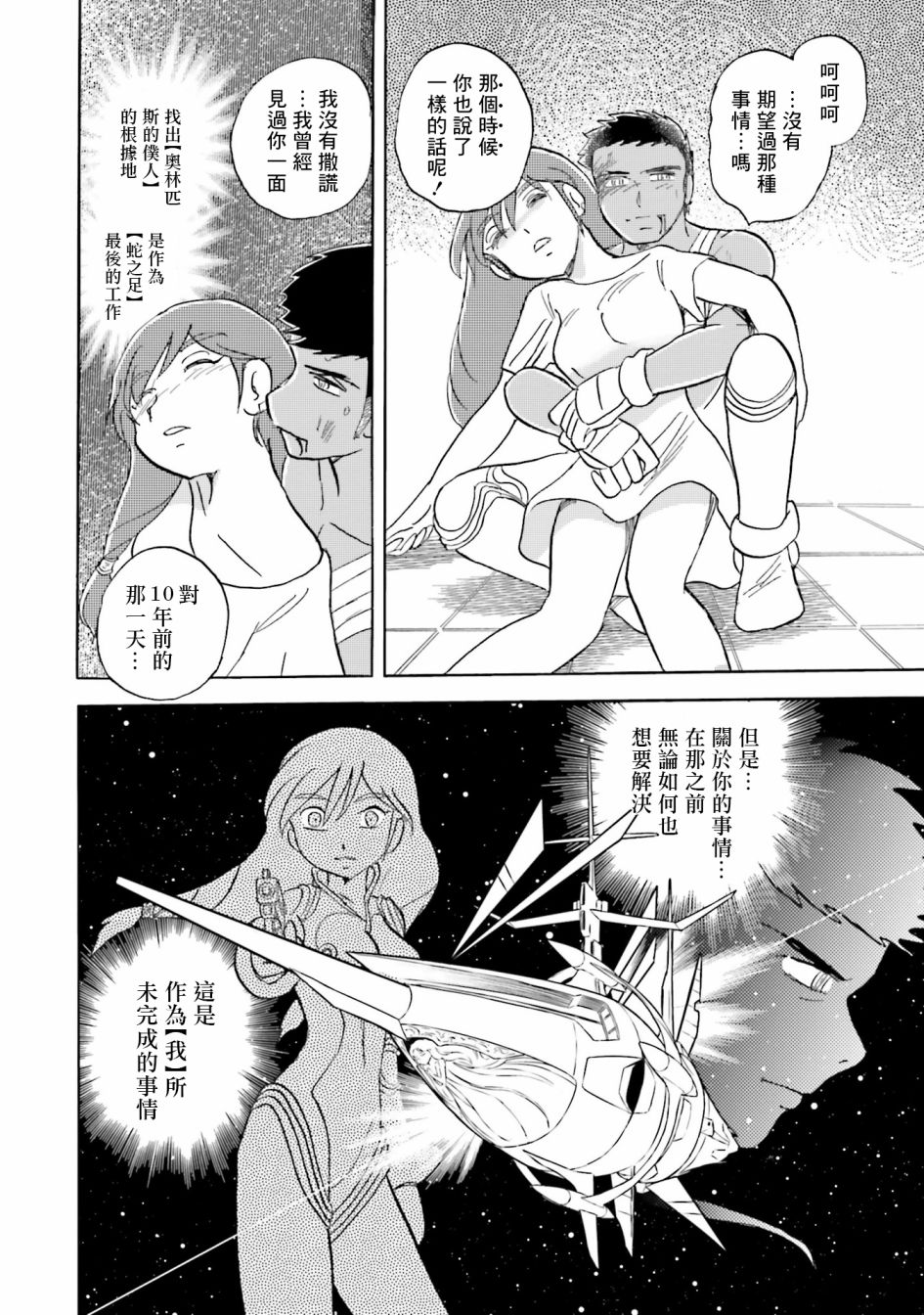 《海盗高达X11》漫画最新章节单行本03话免费下拉式在线观看章节第【33】张图片