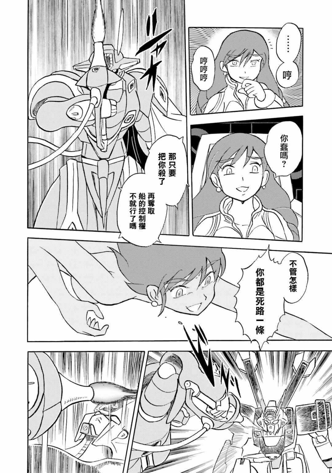 《海盗高达X11》漫画最新章节单行本02话免费下拉式在线观看章节第【17】张图片