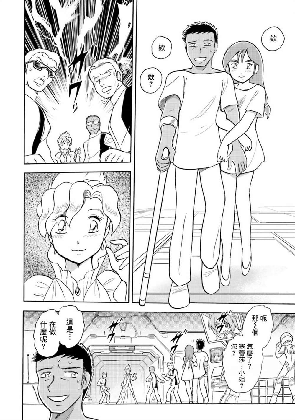 《海盗高达X11》漫画最新章节第12话免费下拉式在线观看章节第【28】张图片