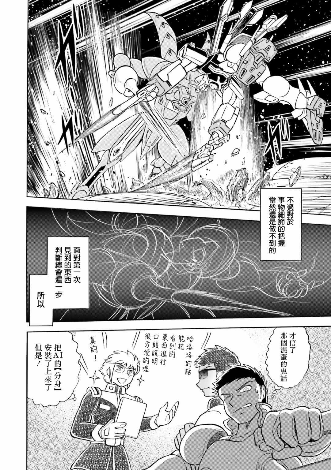 《海盗高达X11》漫画最新章节单行本02话免费下拉式在线观看章节第【11】张图片