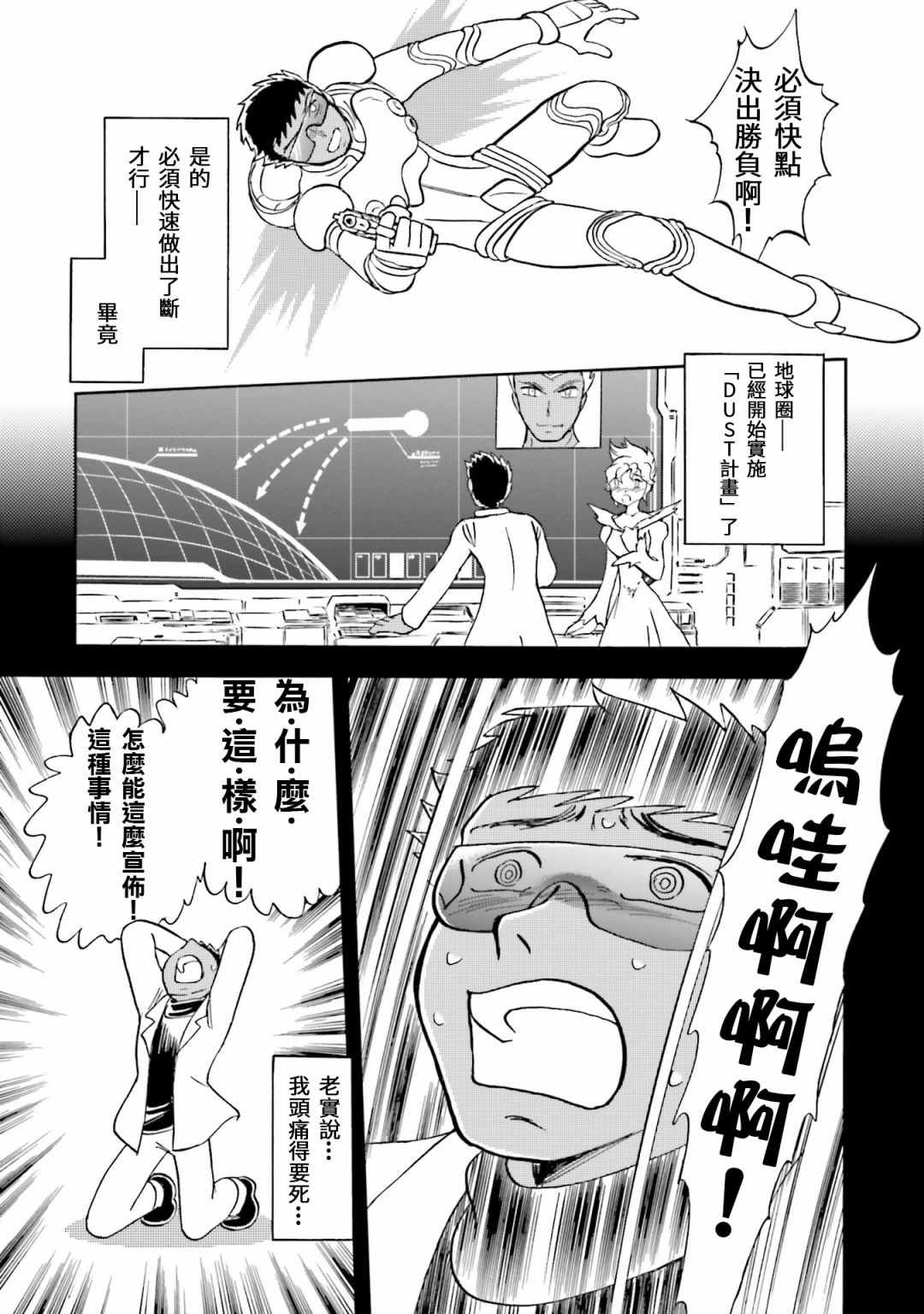 《海盗高达X11》漫画最新章节单行本01话免费下拉式在线观看章节第【9】张图片