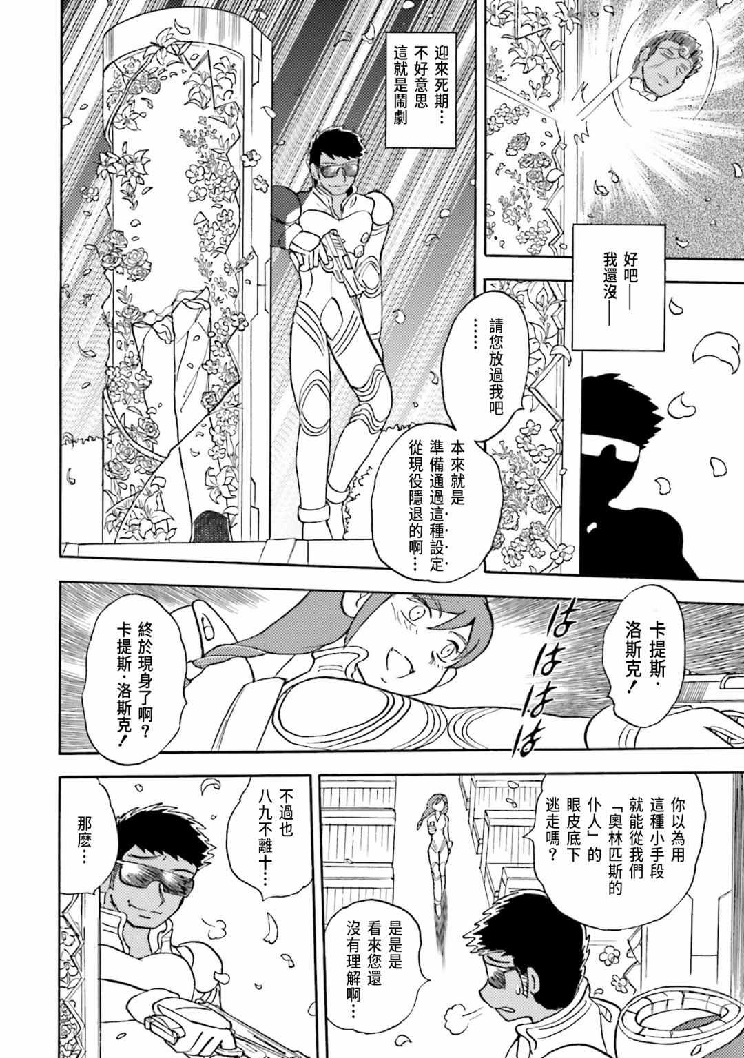 《海盗高达X11》漫画最新章节单行本01话免费下拉式在线观看章节第【6】张图片