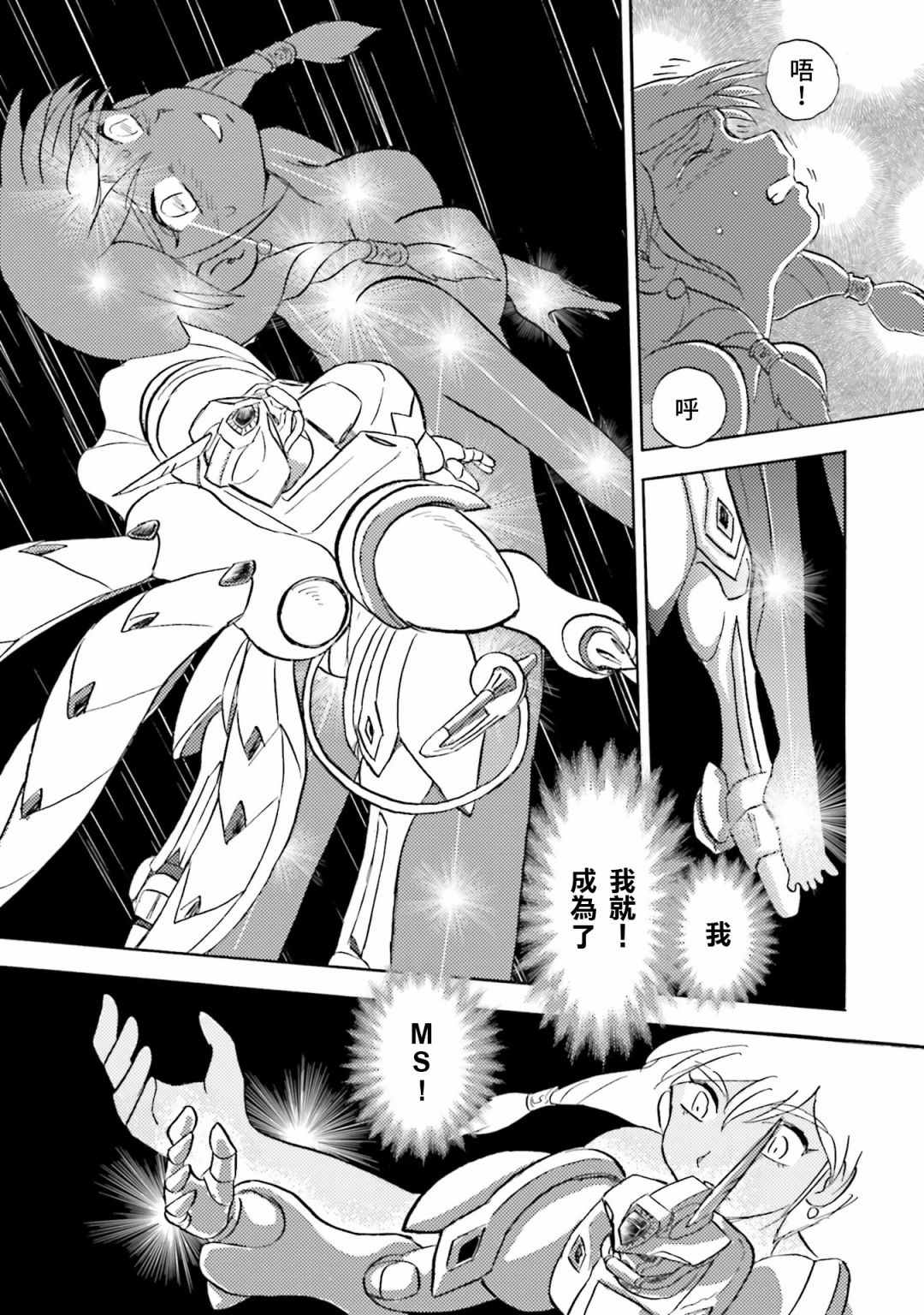 《海盗高达X11》漫画最新章节单行本01话免费下拉式在线观看章节第【21】张图片