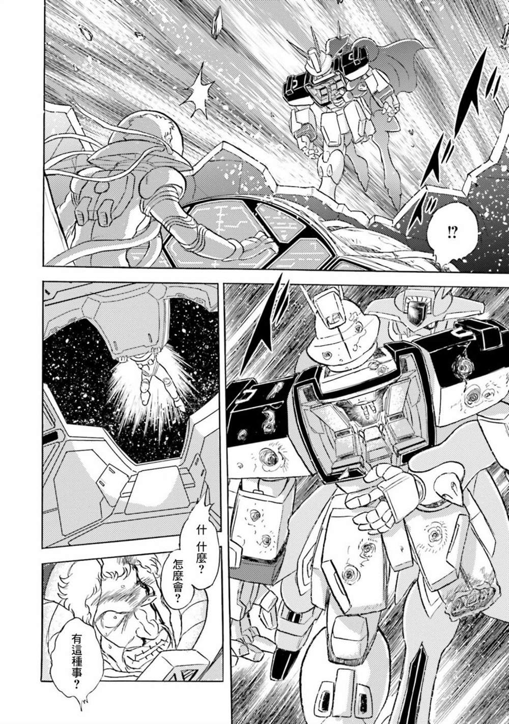 《海盗高达X11》漫画最新章节第12话免费下拉式在线观看章节第【2】张图片