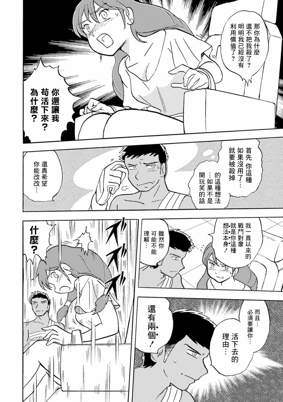 《海盗高达X11》漫画最新章节单行本03话免费下拉式在线观看章节第【15】张图片