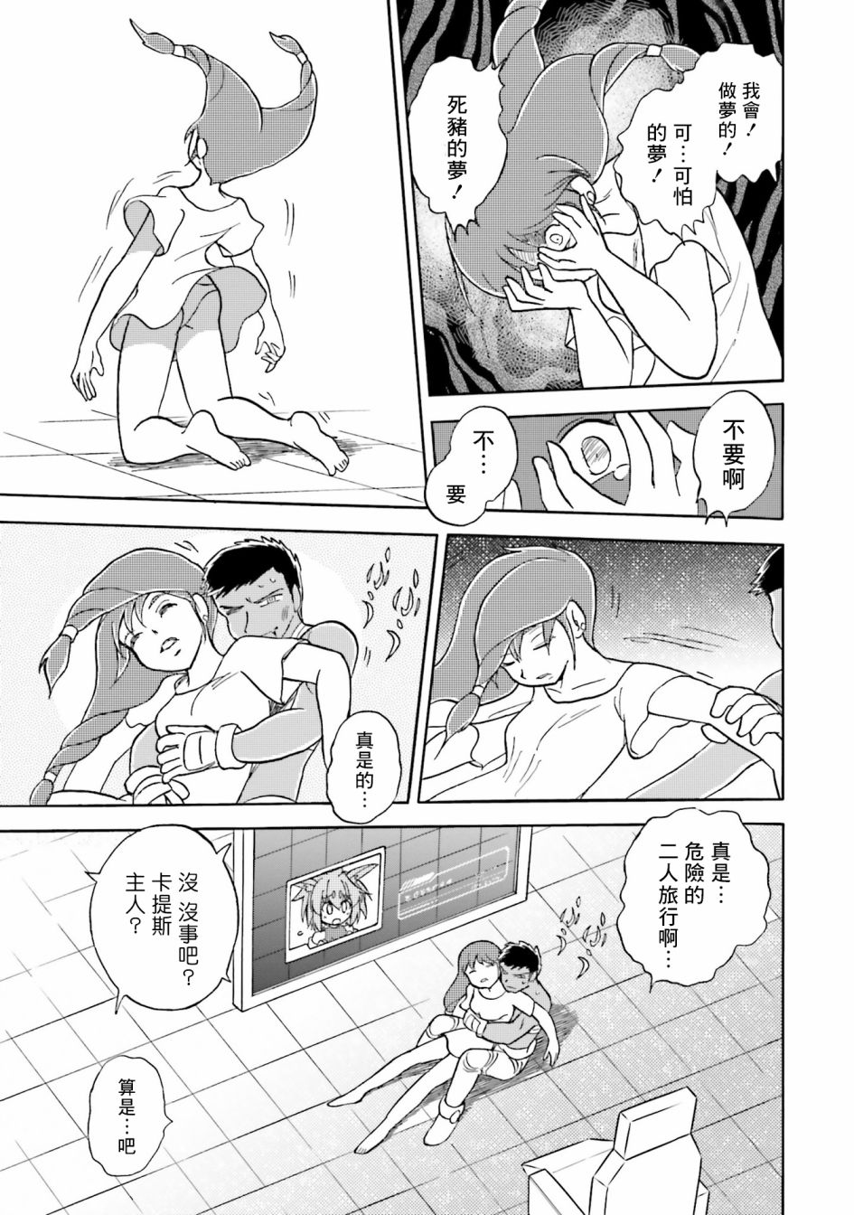 《海盗高达X11》漫画最新章节单行本03话免费下拉式在线观看章节第【32】张图片