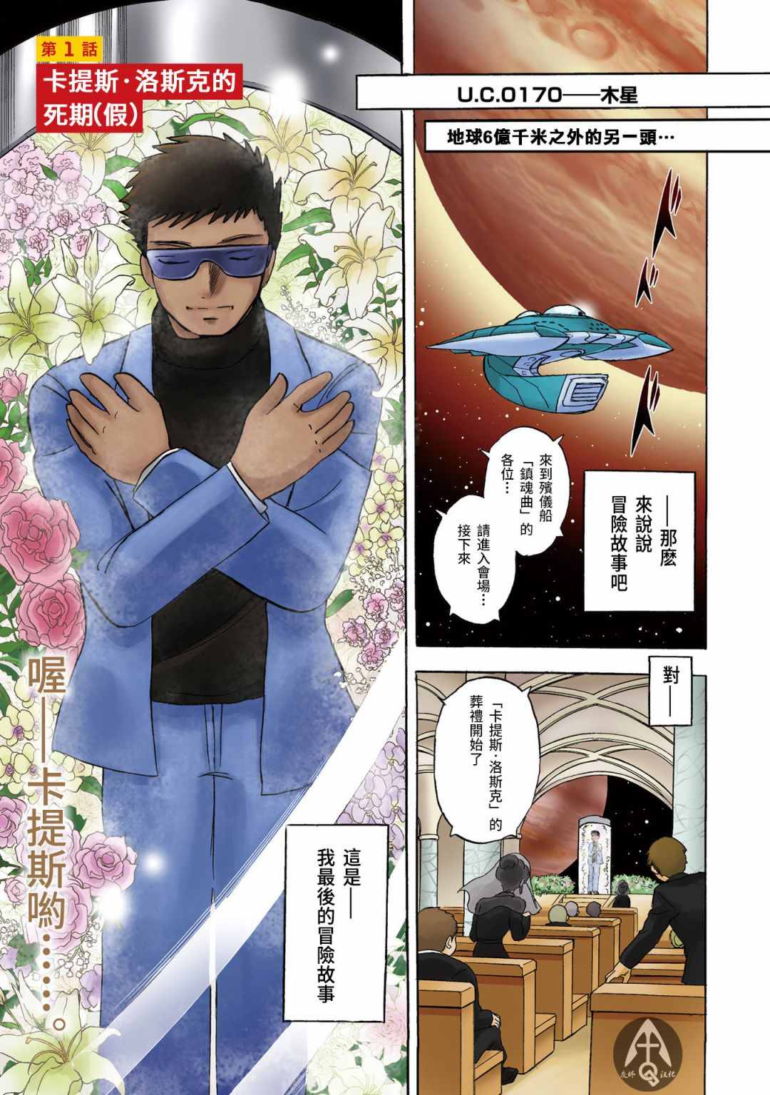 《海盗高达X11》漫画最新章节单行本01话免费下拉式在线观看章节第【1】张图片