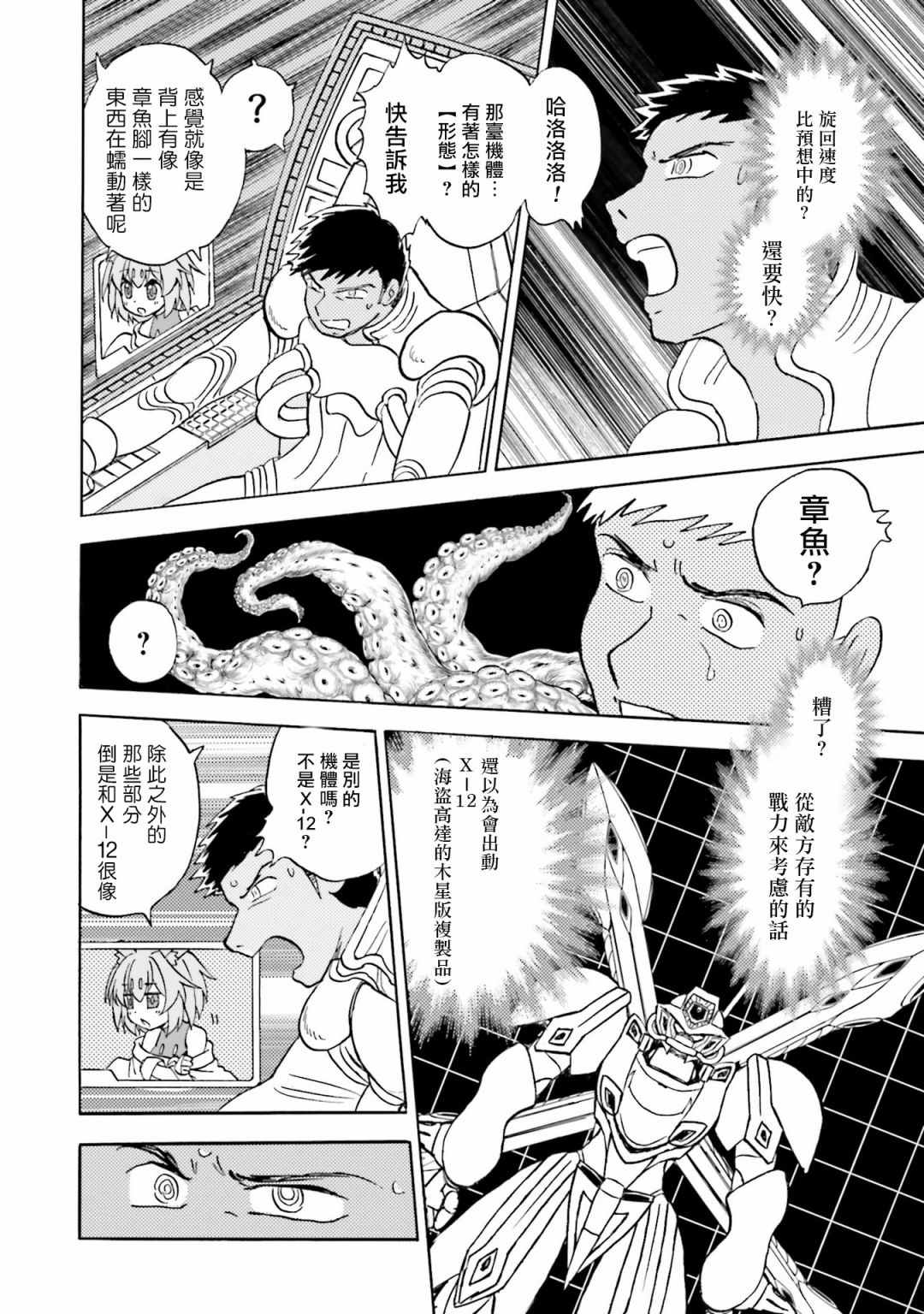 《海盗高达X11》漫画最新章节单行本02话免费下拉式在线观看章节第【9】张图片