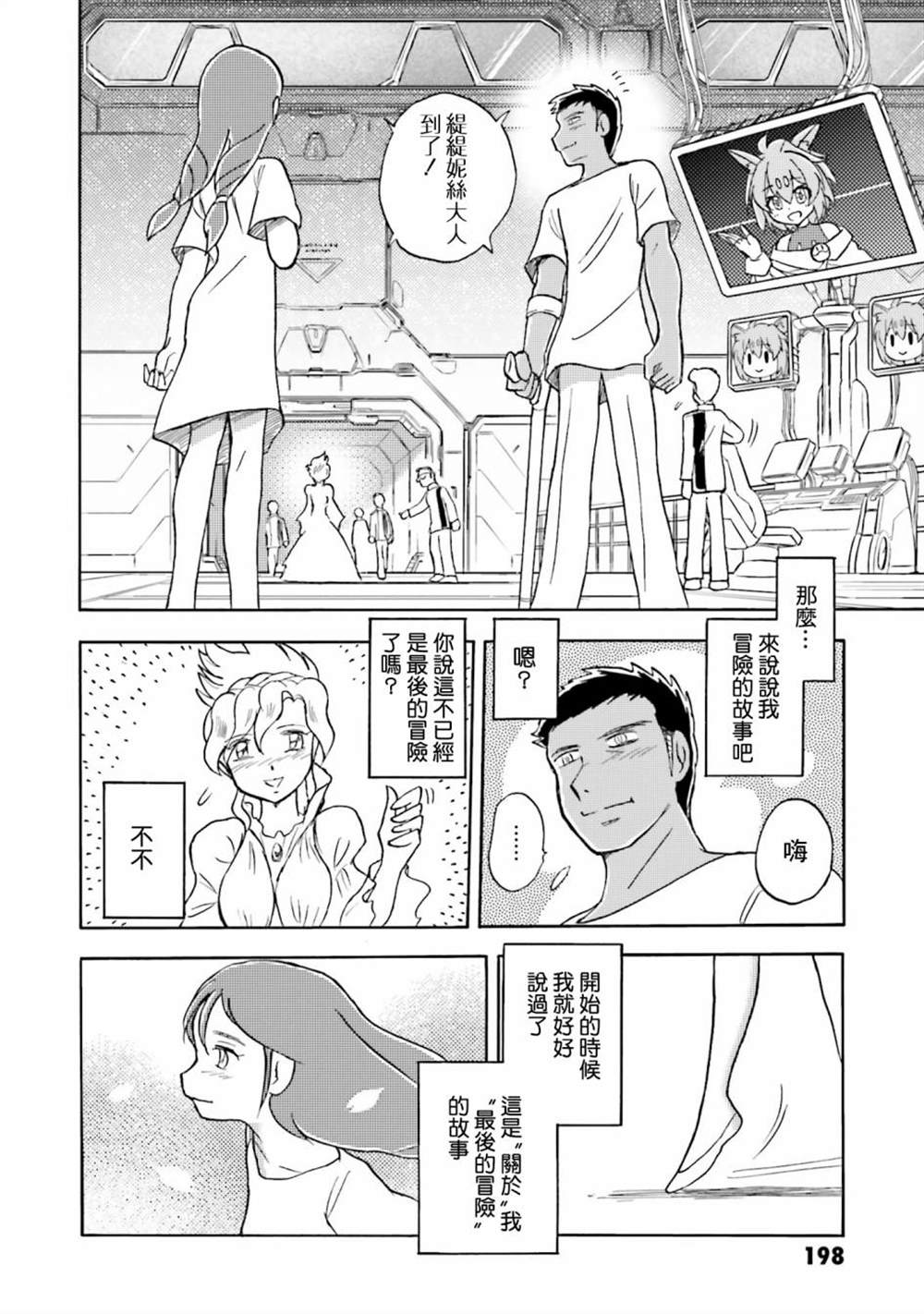 《海盗高达X11》漫画最新章节第12话免费下拉式在线观看章节第【26】张图片