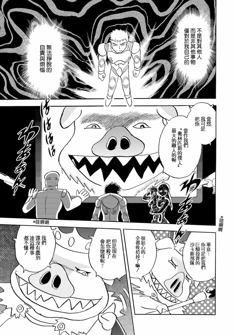 《海盗高达X11》漫画最新章节单行本04话免费下拉式在线观看章节第【22】张图片