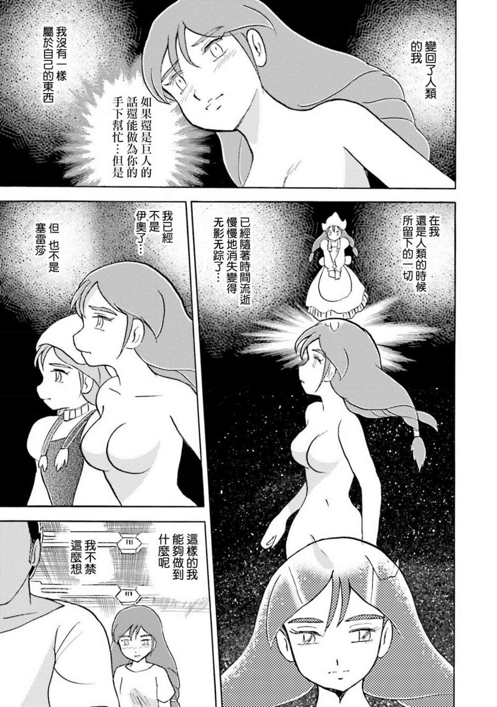 《海盗高达X11》漫画最新章节第12话免费下拉式在线观看章节第【19】张图片