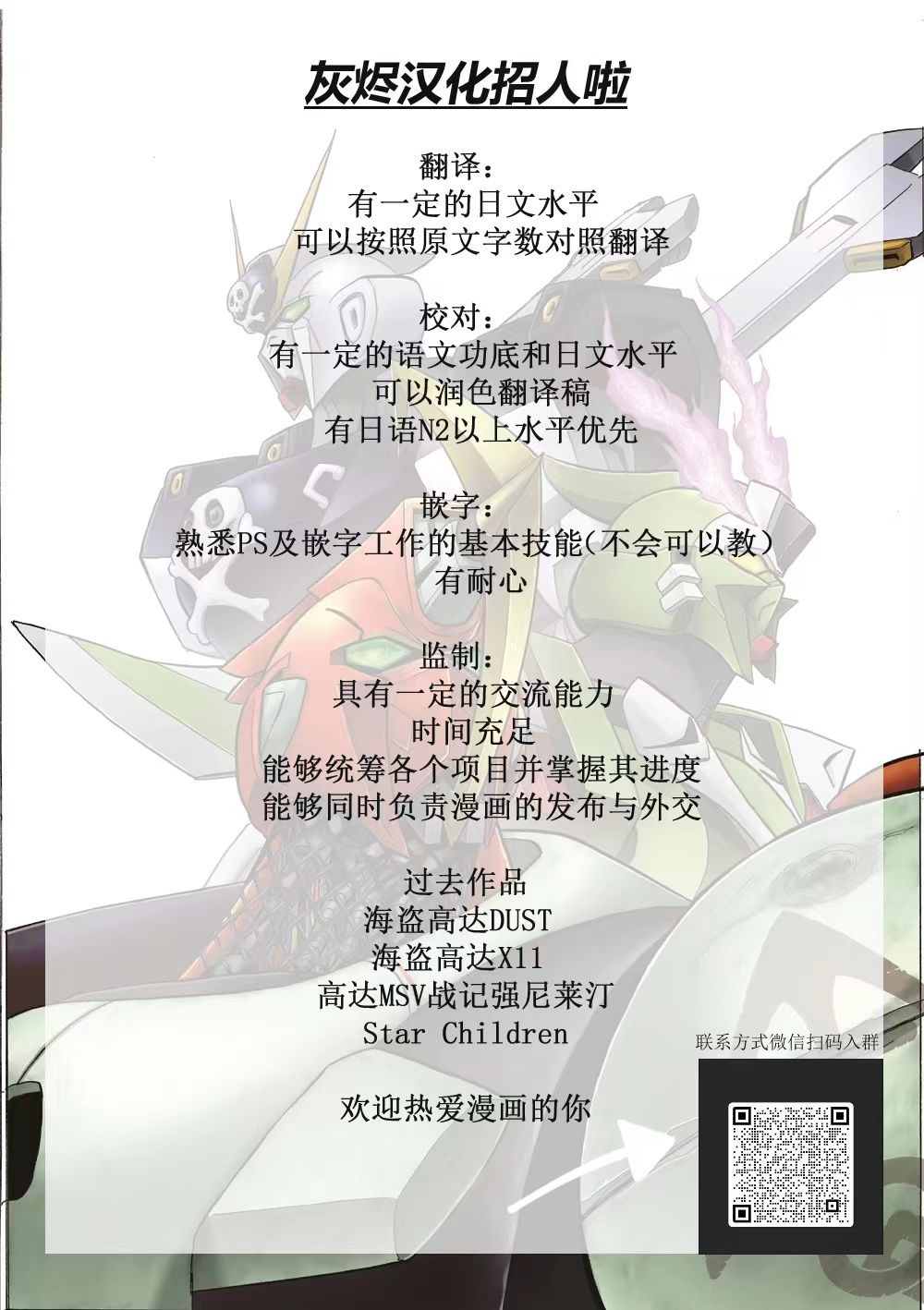 《海盗高达X11》漫画最新章节单行本02话免费下拉式在线观看章节第【32】张图片