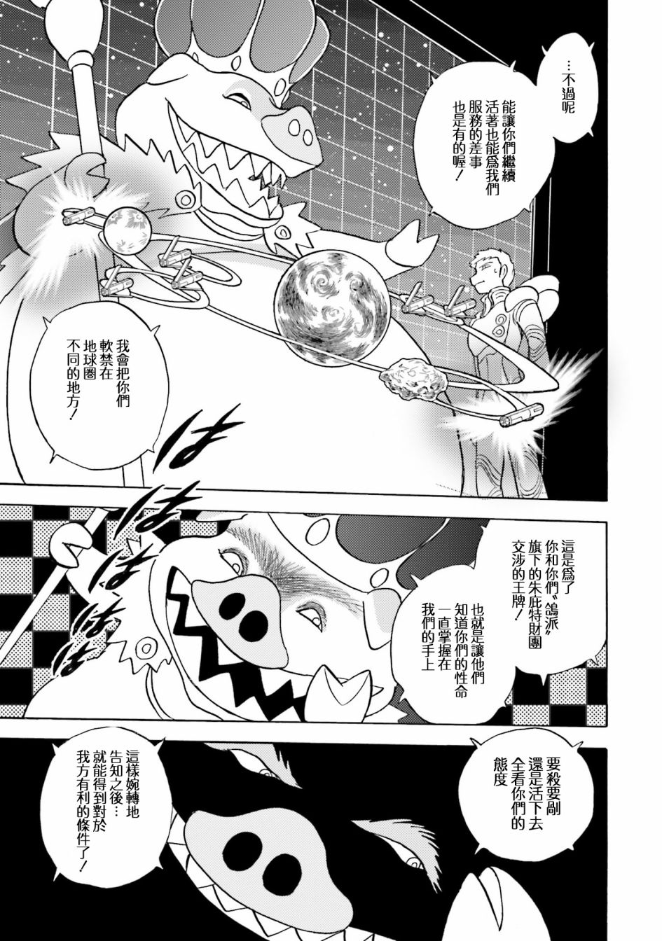 《海盗高达X11》漫画最新章节单行本04话免费下拉式在线观看章节第【26】张图片