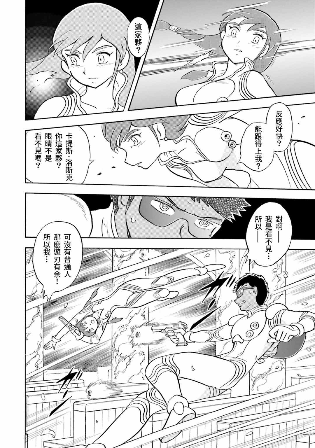 《海盗高达X11》漫画最新章节单行本01话免费下拉式在线观看章节第【8】张图片