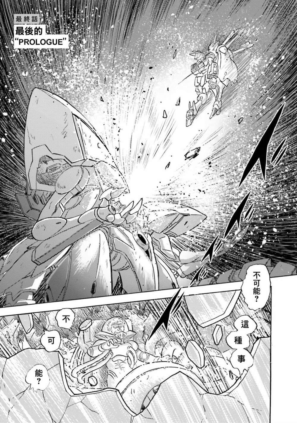 《海盗高达X11》漫画最新章节第12话免费下拉式在线观看章节第【1】张图片