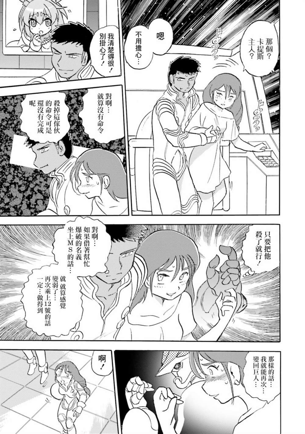 《海盗高达X11》漫画最新章节单行本05话免费下拉式在线观看章节第【13】张图片