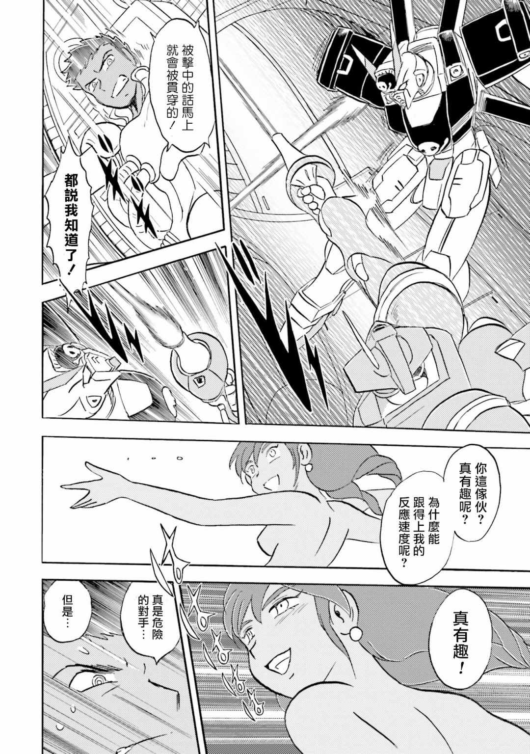 《海盗高达X11》漫画最新章节单行本02话免费下拉式在线观看章节第【5】张图片