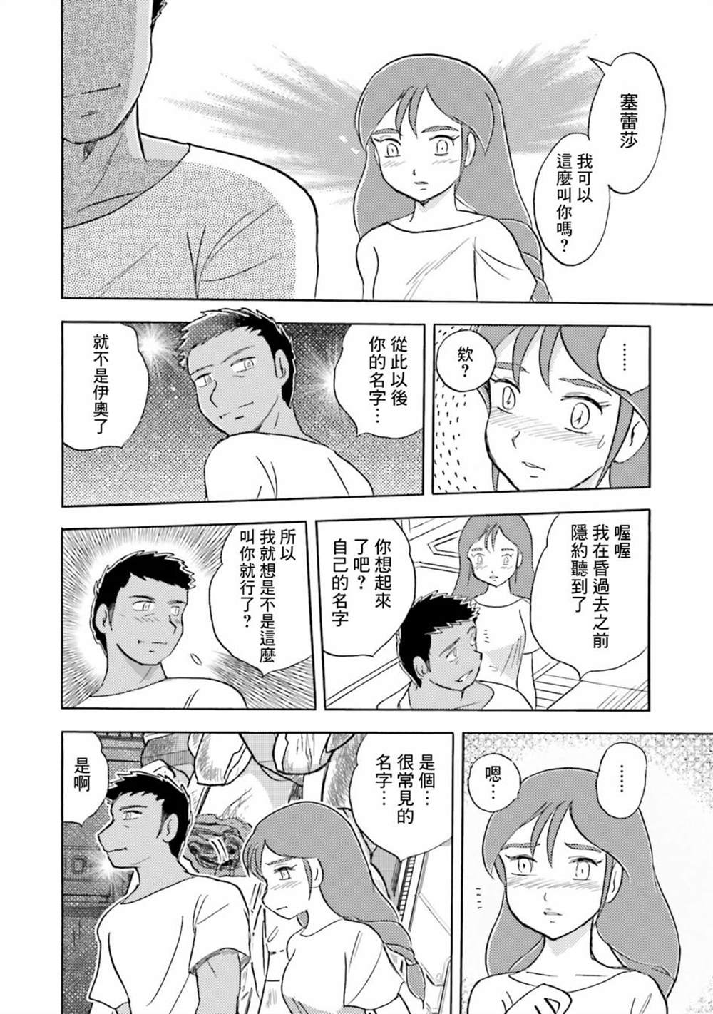 《海盗高达X11》漫画最新章节第12话免费下拉式在线观看章节第【20】张图片