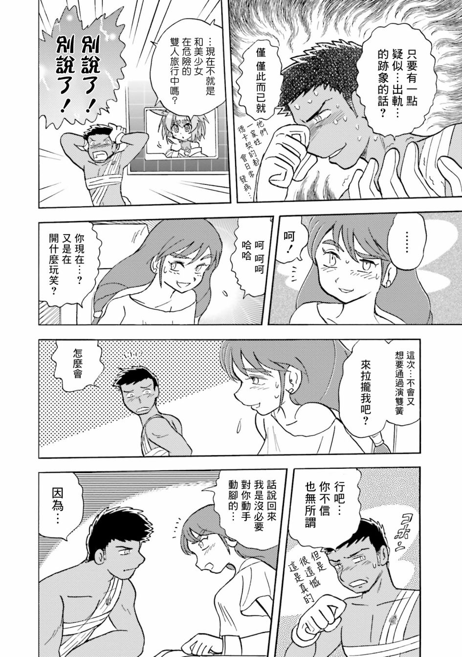 《海盗高达X11》漫画最新章节单行本03话免费下拉式在线观看章节第【13】张图片