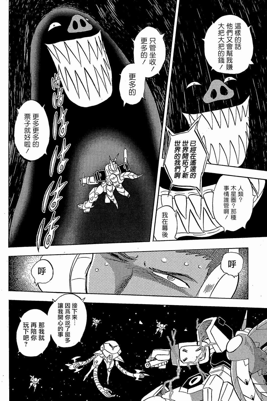 《海盗高达X11》漫画最新章节第9话免费下拉式在线观看章节第【25】张图片