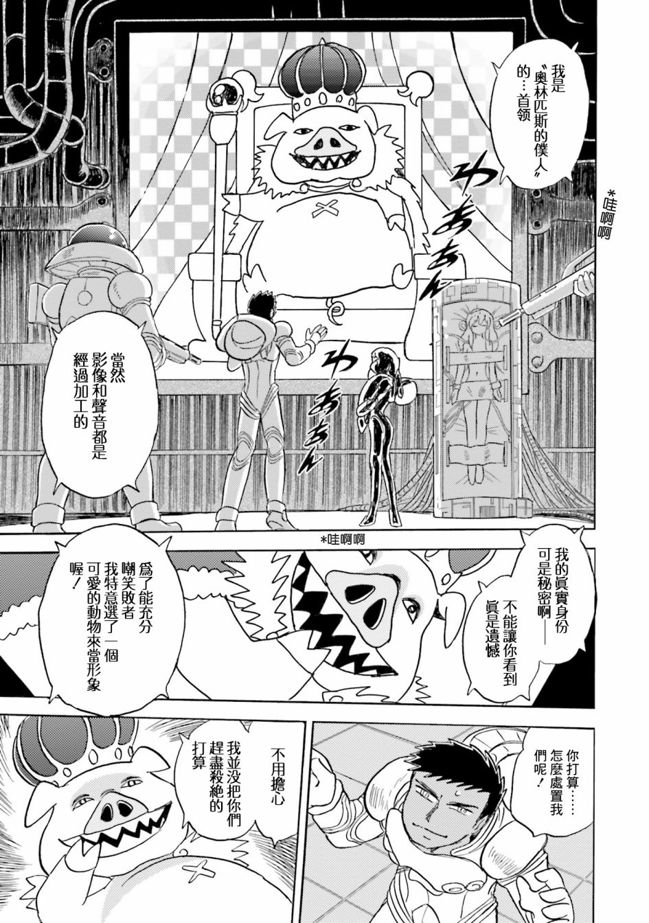 《海盗高达X11》漫画最新章节单行本04话免费下拉式在线观看章节第【18】张图片