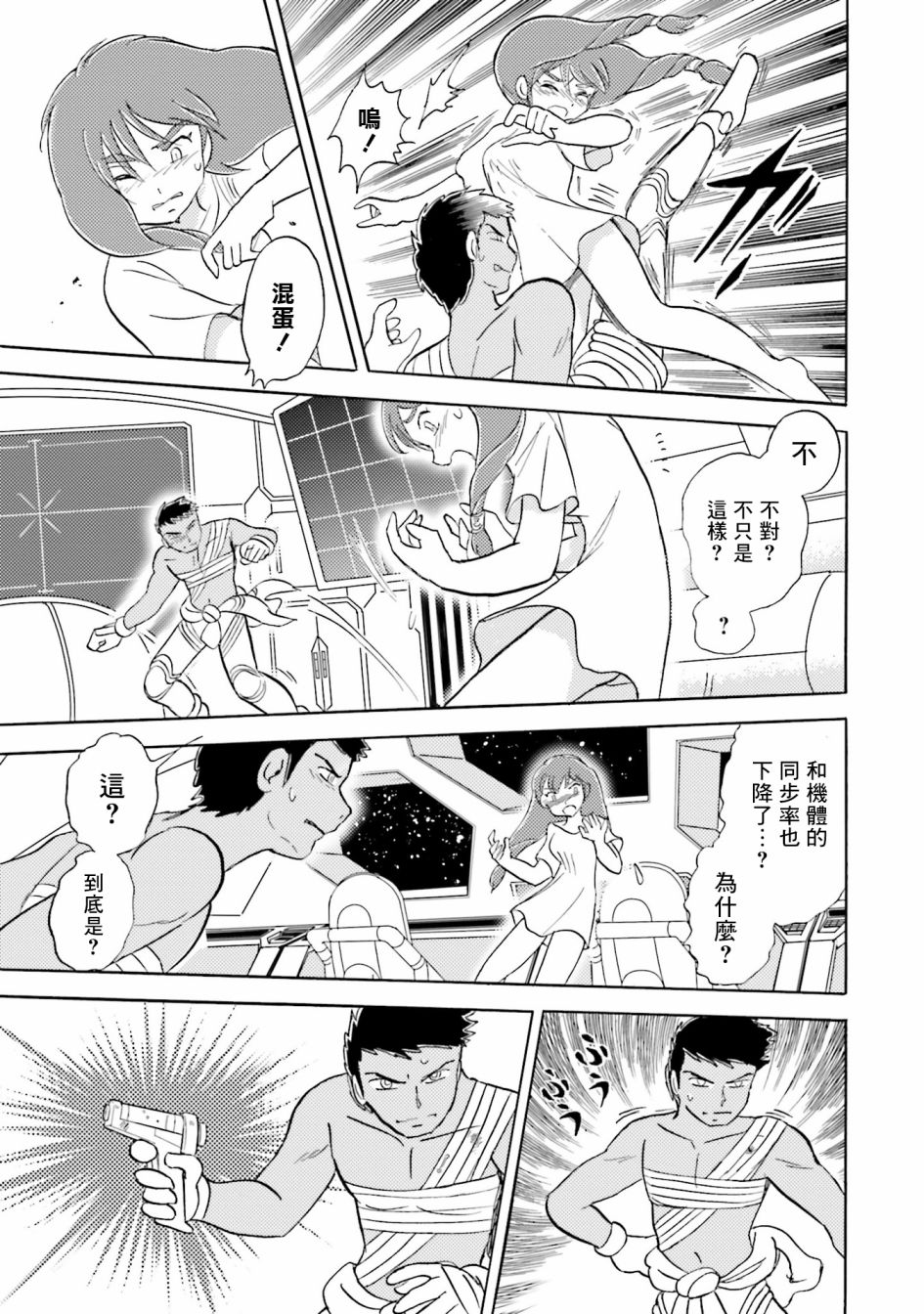 《海盗高达X11》漫画最新章节单行本03话免费下拉式在线观看章节第【24】张图片