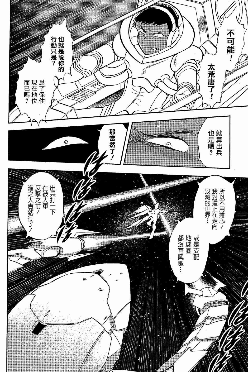 《海盗高达X11》漫画最新章节第9话免费下拉式在线观看章节第【21】张图片