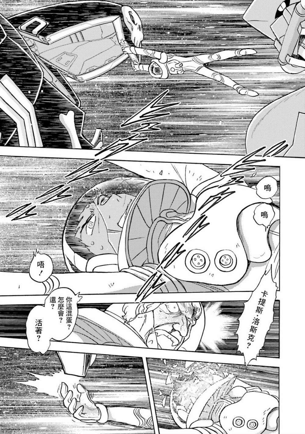 《海盗高达X11》漫画最新章节第12话免费下拉式在线观看章节第【3】张图片