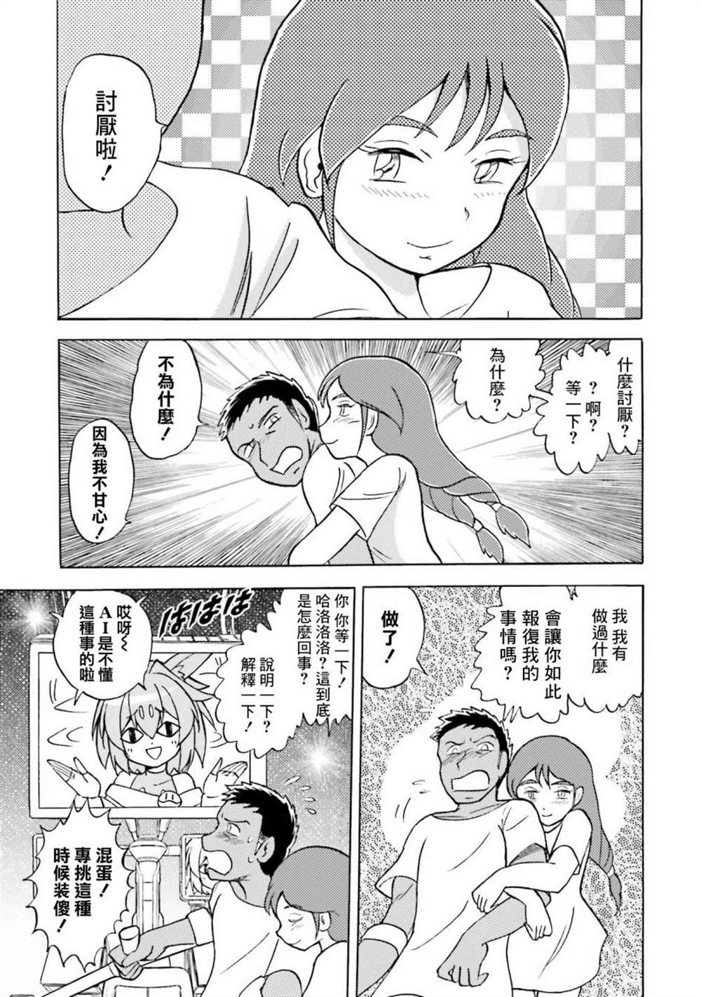 《海盗高达X11》漫画最新章节第12话免费下拉式在线观看章节第【29】张图片