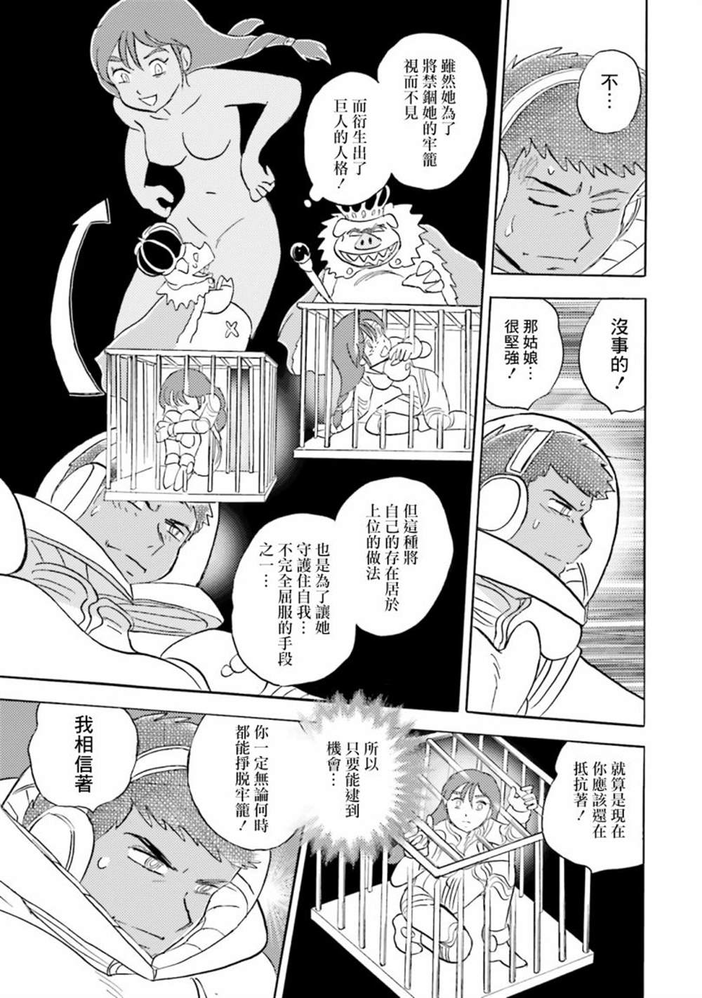 《海盗高达X11》漫画最新章节单行本05话免费下拉式在线观看章节第【20】张图片