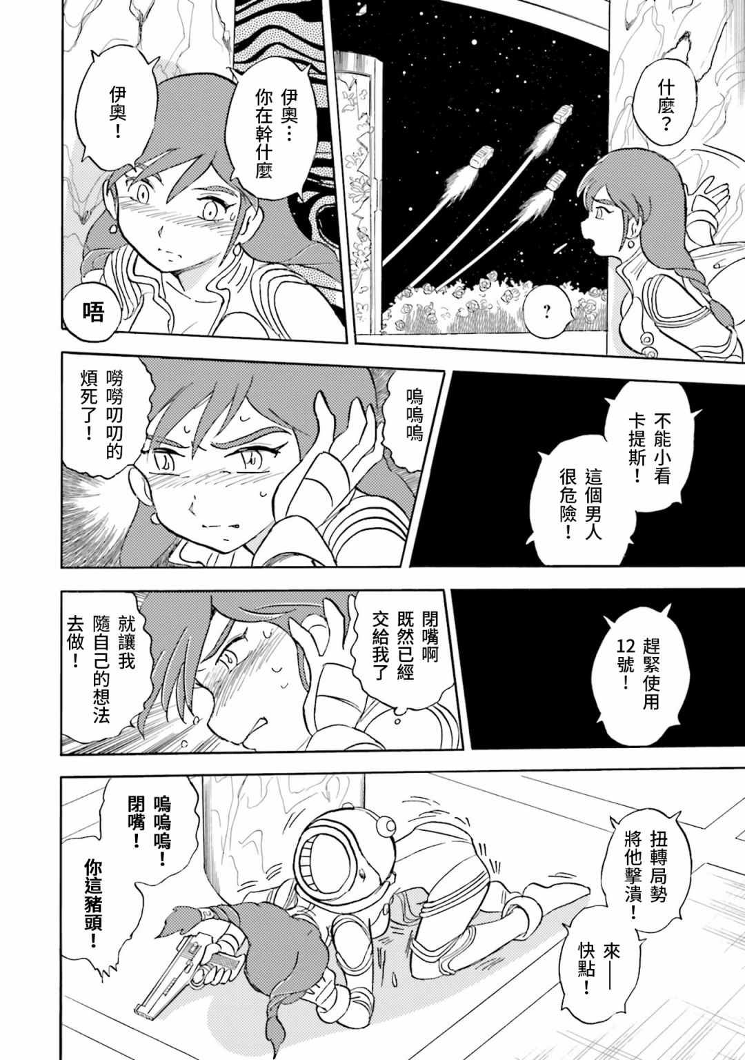 《海盗高达X11》漫画最新章节单行本01话免费下拉式在线观看章节第【14】张图片