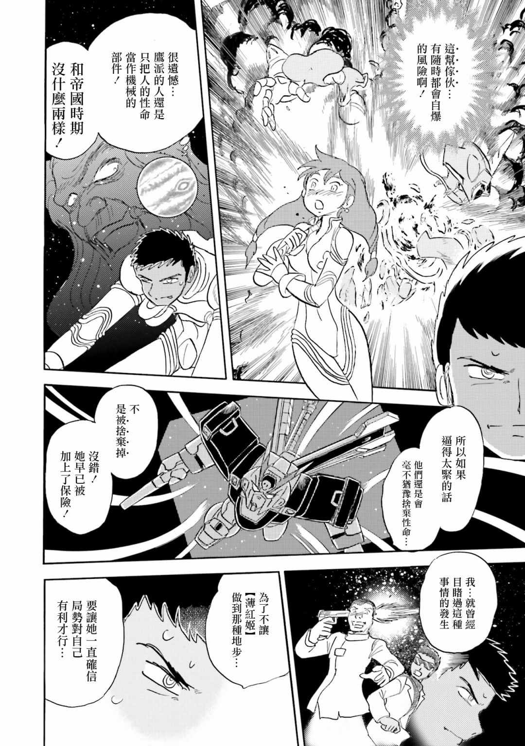 《海盗高达X11》漫画最新章节单行本02话免费下拉式在线观看章节第【19】张图片