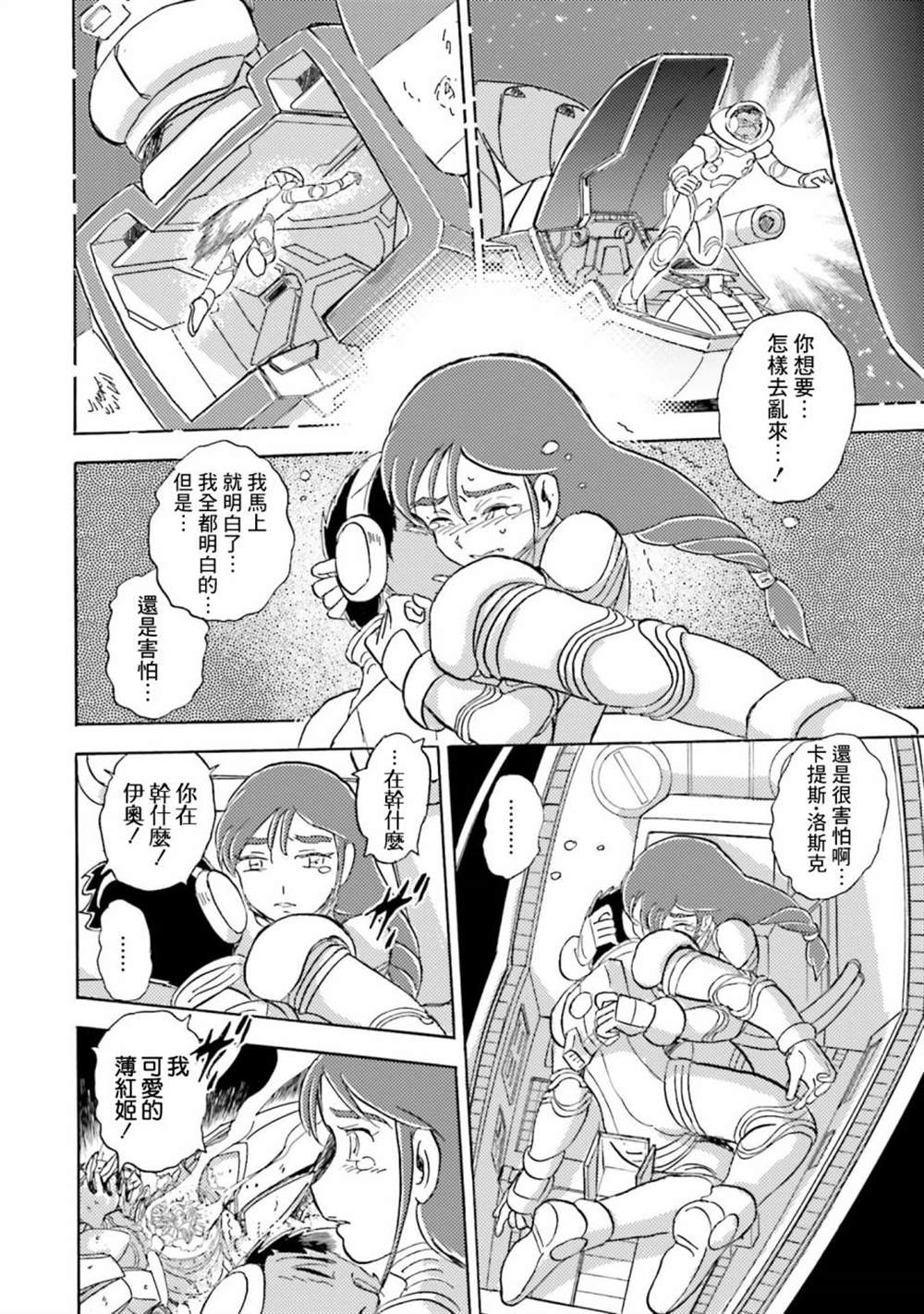 《海盗高达X11》漫画最新章节第12话免费下拉式在线观看章节第【7】张图片