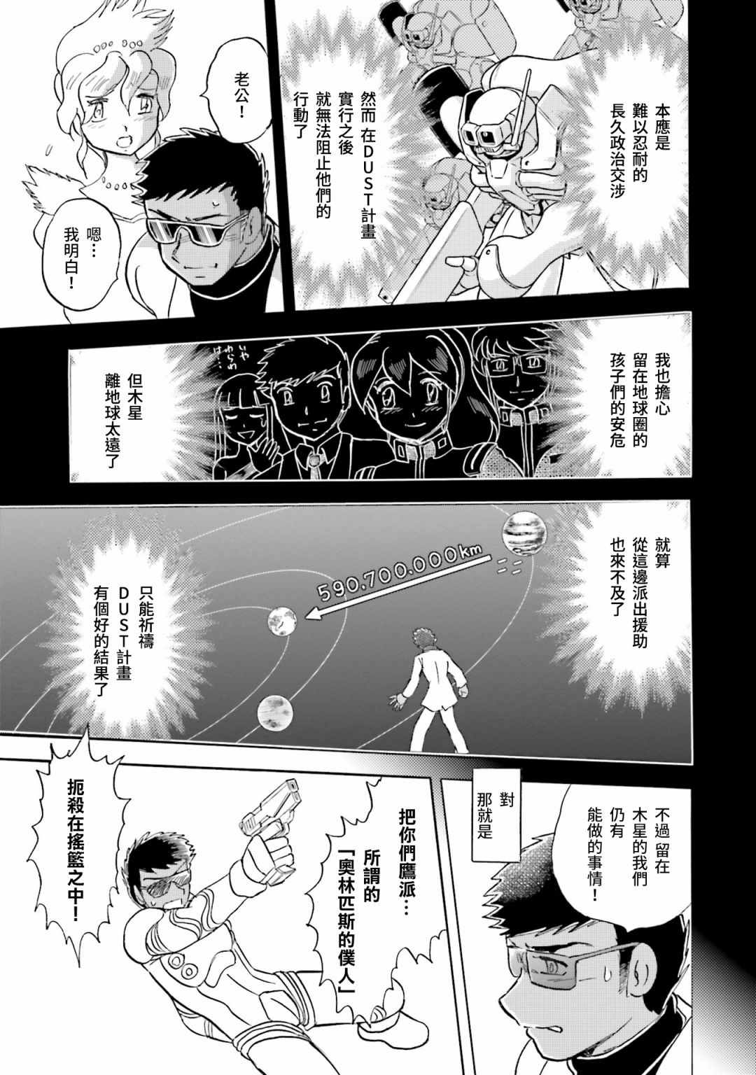 《海盗高达X11》漫画最新章节单行本01话免费下拉式在线观看章节第【11】张图片