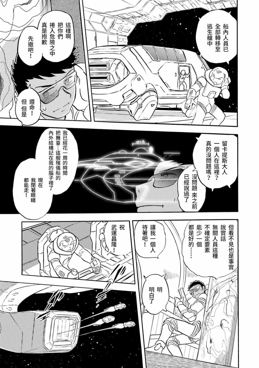 《海盗高达X11》漫画最新章节单行本01话免费下拉式在线观看章节第【13】张图片