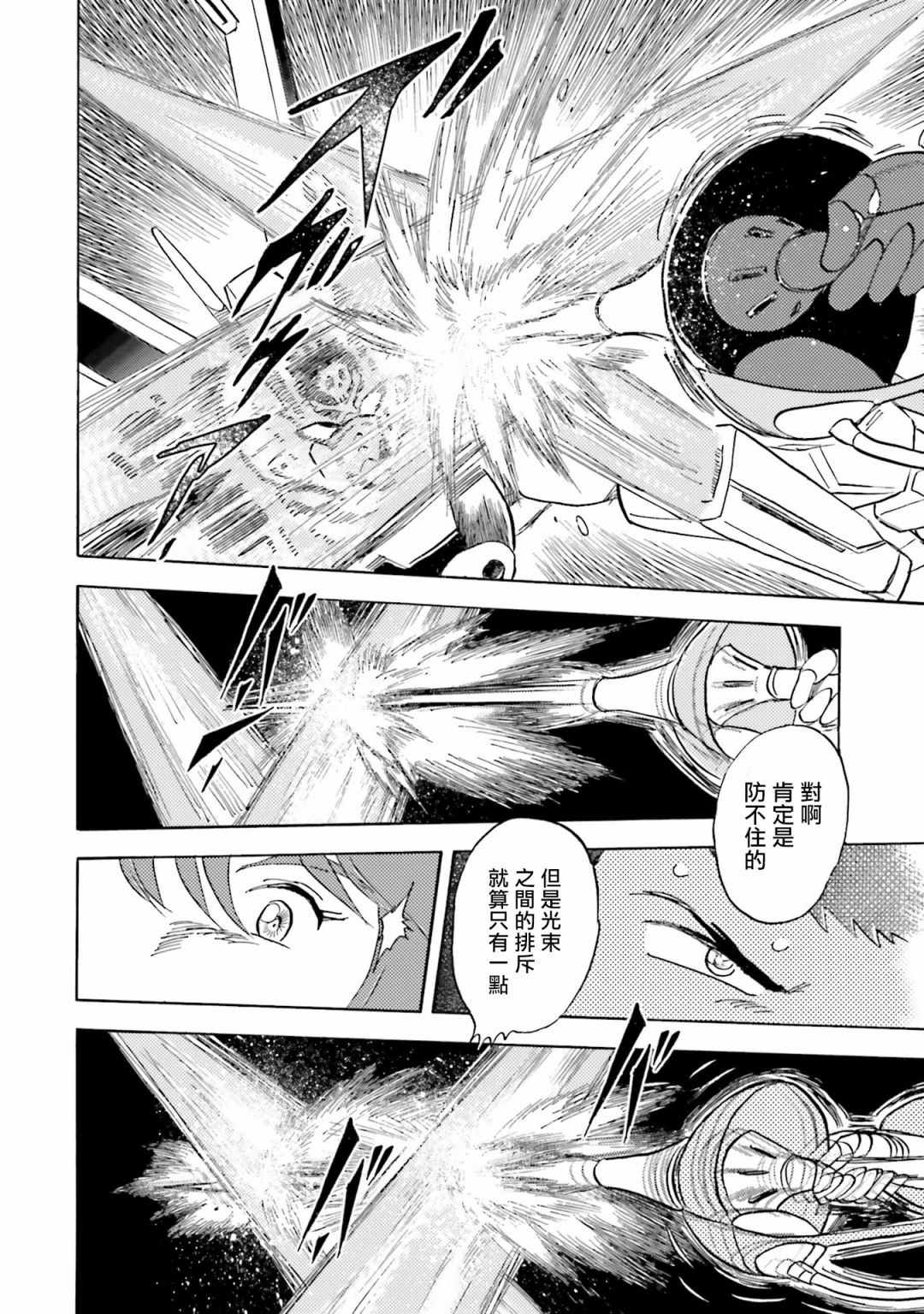 《海盗高达X11》漫画最新章节单行本02话免费下拉式在线观看章节第【24】张图片