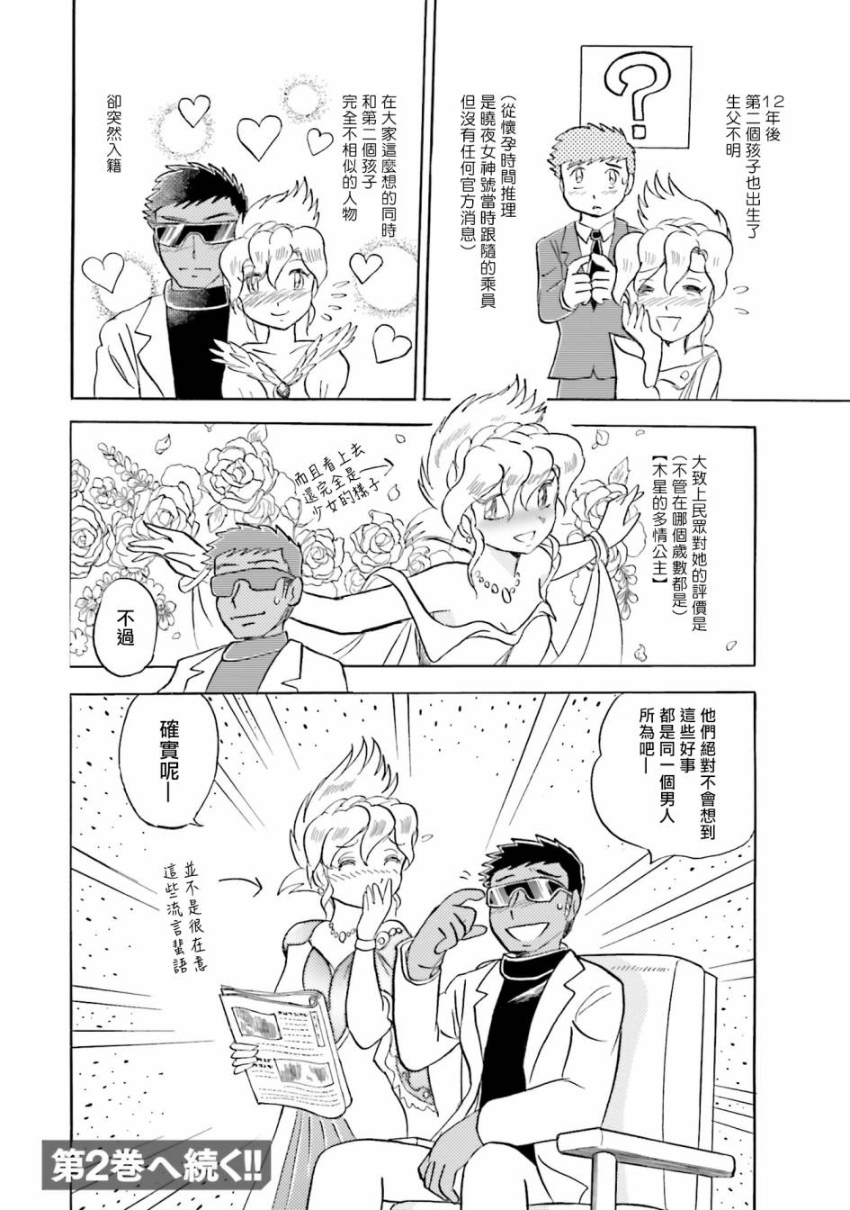 《海盗高达X11》漫画最新章节第1卷附录免费下拉式在线观看章节第【6】张图片