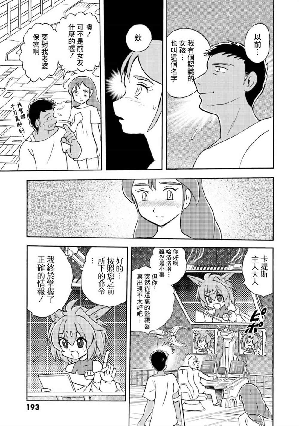 《海盗高达X11》漫画最新章节第12话免费下拉式在线观看章节第【21】张图片