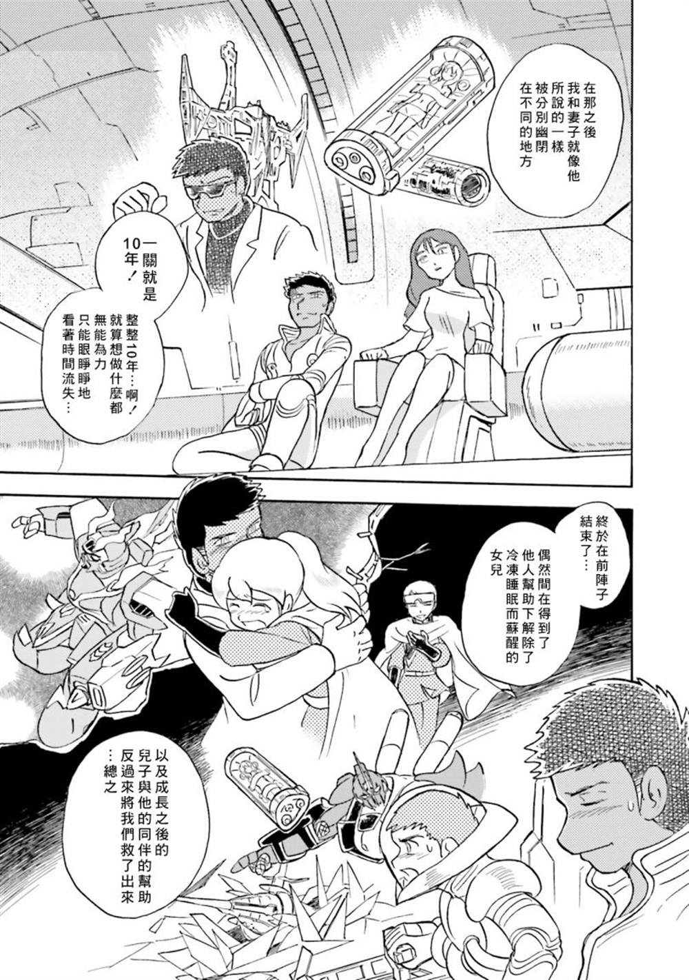 《海盗高达X11》漫画最新章节单行本05话免费下拉式在线观看章节第【3】张图片