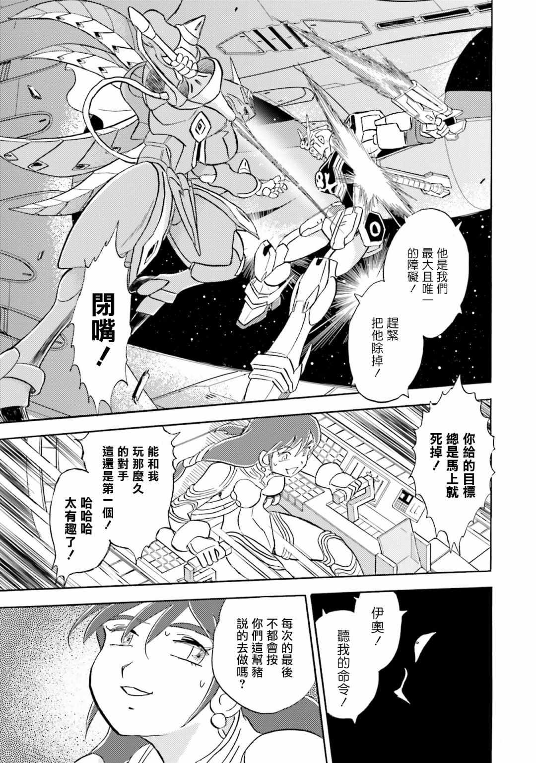 《海盗高达X11》漫画最新章节单行本02话免费下拉式在线观看章节第【14】张图片