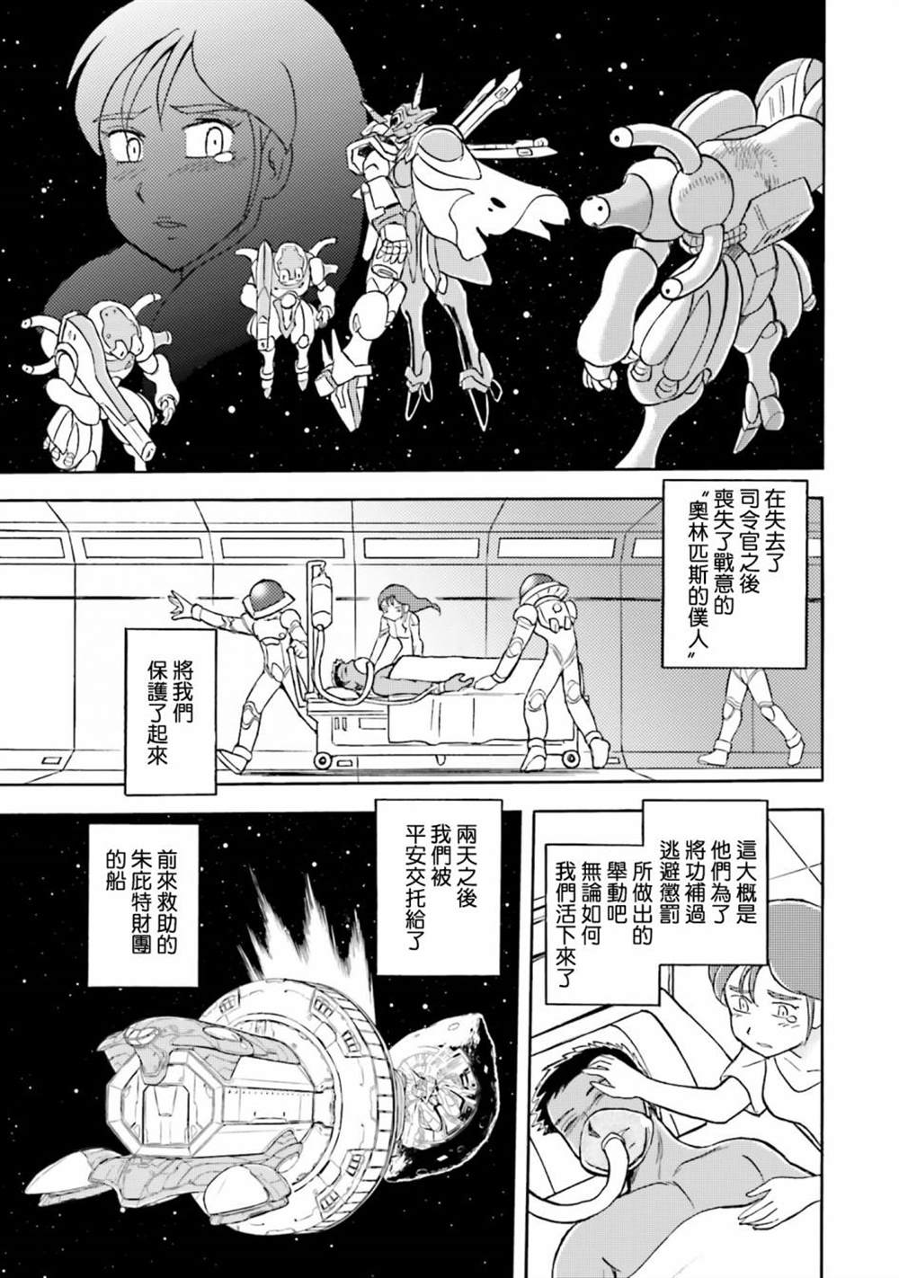 《海盗高达X11》漫画最新章节第12话免费下拉式在线观看章节第【11】张图片
