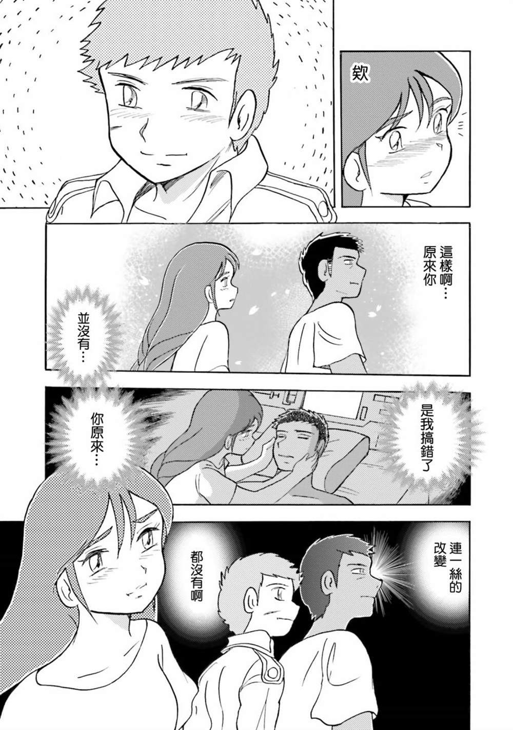 《海盗高达X11》漫画最新章节第12话免费下拉式在线观看章节第【23】张图片