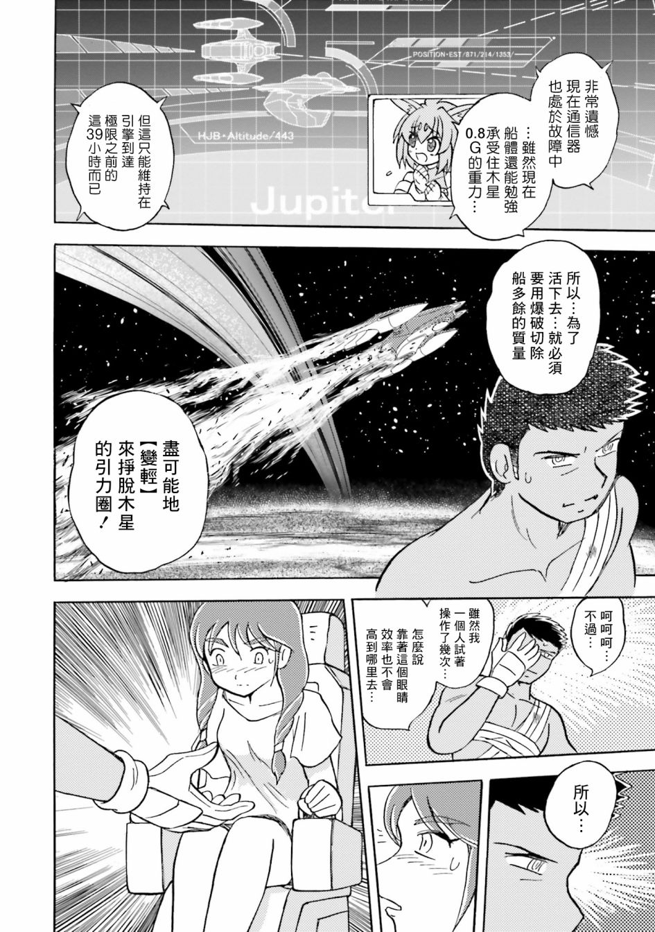 《海盗高达X11》漫画最新章节单行本03话免费下拉式在线观看章节第【17】张图片