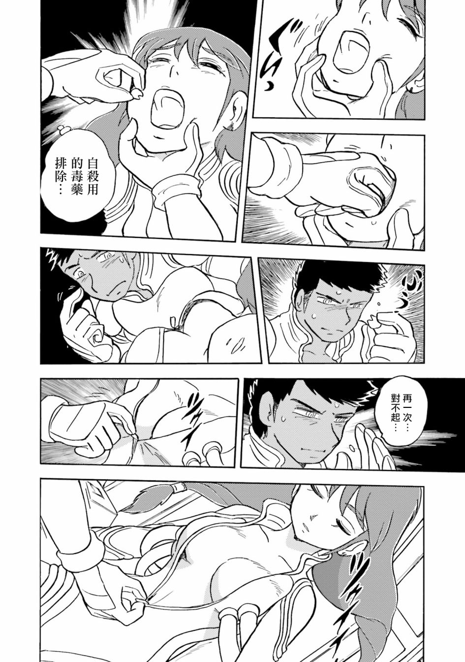 《海盗高达X11》漫画最新章节单行本03话免费下拉式在线观看章节第【7】张图片