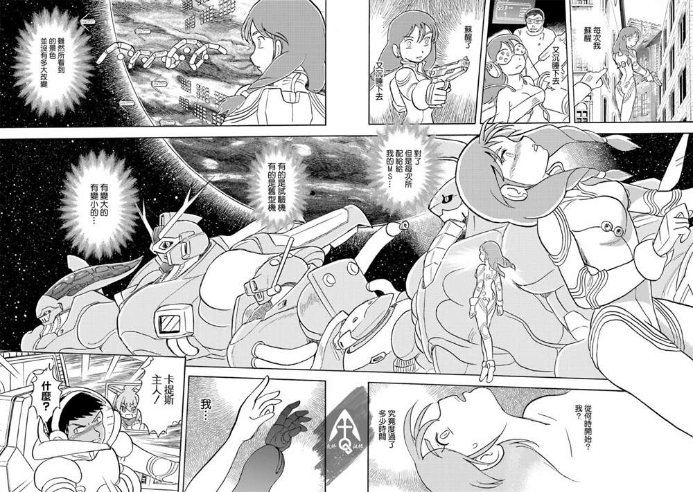 《海盗高达X11》漫画最新章节单行本05话免费下拉式在线观看章节第【23】张图片